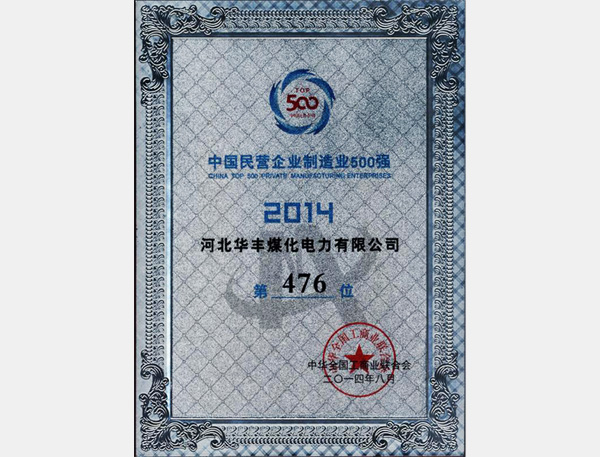 中國(guó)民營(yíng)企業(yè)制造業(yè)500強(qiáng)